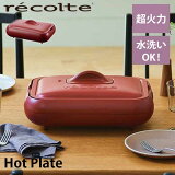  ̵ ʡ ޯۥåȥץ졼ȥѥȥۥåȥץ졼  Ƥ ѥꥢ Ĵ å 뺧ˤ ۤˤ ˤ ץ쥼 󥹥Ǥ recolte 쥳 Hot Plate ۥåȥץ졼 å RHP-1(R)