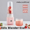 あす楽 送料無料 ミキサー ジューサー スムージー かわいい おしゃれ 小型 ガラスジャー recolte レコルト Solo Blender Ciel ソロブレンダー シエル RSB-4(PK) ピンク 引っ越し祝い 結婚祝い ギフト プレゼント