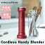  ɥ쥹 ż ࡼ 쥷դ USB 襤   饹㡼 recolte 쥳 Cordless Handy Blender ɥ쥹 ϥǥ֥ RHB-2(R) å ñۤˤ 뺧ˤ ե ץ쥼