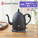 送料無料 電気ケトル ステンレス ラッセルホブス Russell Hobbs カフェケトル 0.8L マットブラック 7408JP-88ドリップ式 シンプル おしゃれ 空焚き防止 オートオフ コーヒーポット ギフト プレゼント