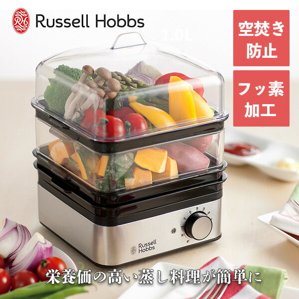 【正規販売店】フードスチーマー 蒸し料理 蒸し器 ラッセルホブス Russell Hobbs ミニスチーマー 7910JP 電気 電動 蒸気 キッチン家電 調理家電 デザイン家電 ギフト プレゼント 引っ越し祝い 結婚祝い 新築祝い レシピブック付属 ヘルシー