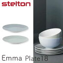 ステルトン 【セール】【北欧キャンペーン対象商品】あす楽 正規品 ステルトン stelton エンマ Emma プレート Plate 2枚セット 18cm ブルー X-209【asrk_ninki_item】