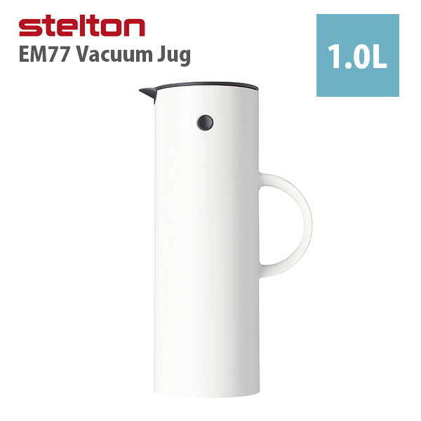 あす楽 送料無料 正規品 ステルトン 魔法瓶 stelton クラシック EM77 バキュームジャグ 1.0L ホワイト STL-960-WH Classic Vacuum Jug キッチン 北欧 保冷保温 ホット シンプル おしゃれ ギフト 結婚祝い