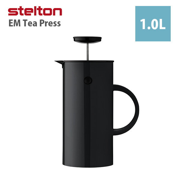 ステルトン あす楽 送料無料 正規品 ステルトン stelton クラシック EM ティープレス EM Tea Press 1L ブラック STL-825-BK