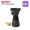 ステルトン 【北欧キャンペーン対象商品】送料無料 正規品 ステルトン stelton テオ Theo コーヒーメーカー ブラック STL-X-634-BK キッチン 北欧 ドリップ ホット シンプル おしゃれ ギフト 結婚祝い