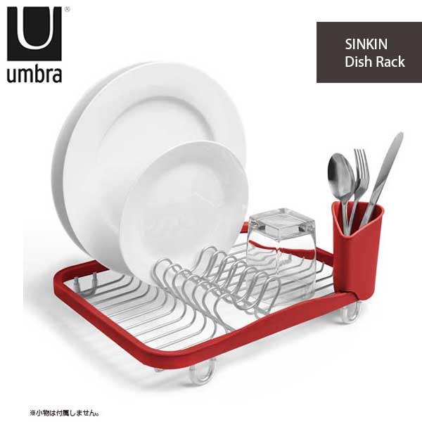 あす楽 送料無料 アンブラ umbra シンキン ディッシュラック SINKIN Dish Rack レッド/ニッケル 2330065-718 水切り 水切りカゴ