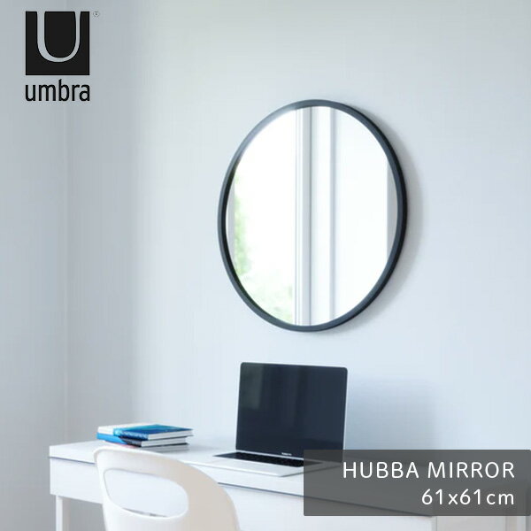 あす楽 送料無料 大型 壁掛け 鏡 姿見 大型ミラー アンブラ umbra ハブ ミラー 61×61cm HUB 24 MIRROR ブラック 21008243040【ラッピング不可】