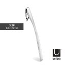 靴ベラ 靴べら アンブラ umbra スリップ シューホーン SLIP Shoe Horn マットアルミニウム 2377100008