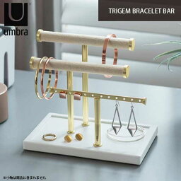 あす楽 アンブラ umbra トライジェム ブレスレットバー TRIGEM BRACELET BAR 21004447524 ホワイト/ブラス