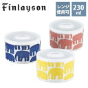 あす楽 北欧 食器セット フィンレイソン Finlayson エレファンティ ELEFANTTI トリオレンジセット FIN20N-82-S3 230ml ギフト プレゼント 山加商店 Yamaka レンジ対応 耐熱 陶器 作り置き 保存容器 結婚祝い おしゃれ かわいい 象 エレファント