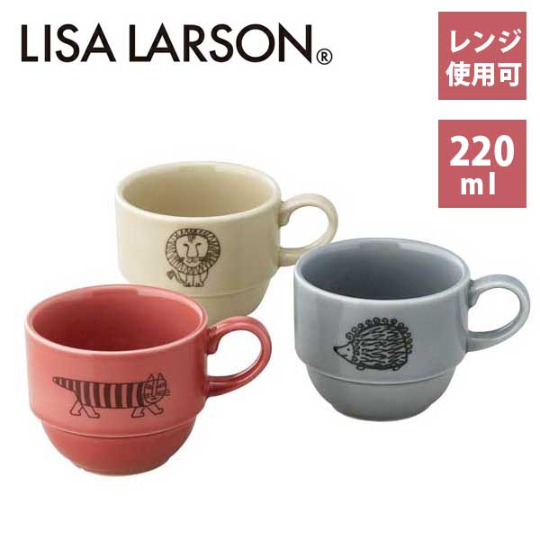 リサ・ラーソン あす楽 送料無料 北欧 食器 リサ・ラーソン Lisa Larson トリオスタックカップセット LL10-29 220ml 山加商店 Yamaka レンジ対応 耐熱 陶器 ギフト 結婚祝い おしゃれ かわいい コップセット リサラーソン 動物 ねこ 母の日 プレゼント