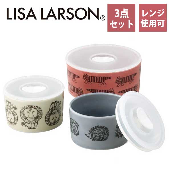 リサ・ラーソン あす楽 送料無料 北欧 北欧食器 リサ・ラーソン Lisa Larson レンジ3点セット LL10-82-3 山加商店 Yamaka レンジ対応 耐熱 陶器 ギフト 結婚祝い おしゃれ かわいい 食器セット リサラーソン 動物 ねこ 作り置き 容器