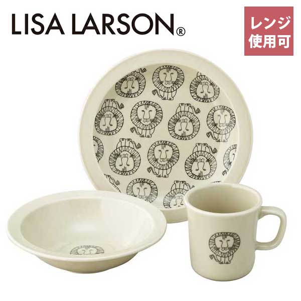 あす楽 送料無料 北欧 食器 リサ・ラーソン Lisa Larson デイリー3ピースセット ライオン LL12-112 山加商店 Yamaka レンジ対応 耐熱 陶器 ギフト 結婚祝い おしゃれ かわいい 食器セット リサラーソン 動物 ライオン ■