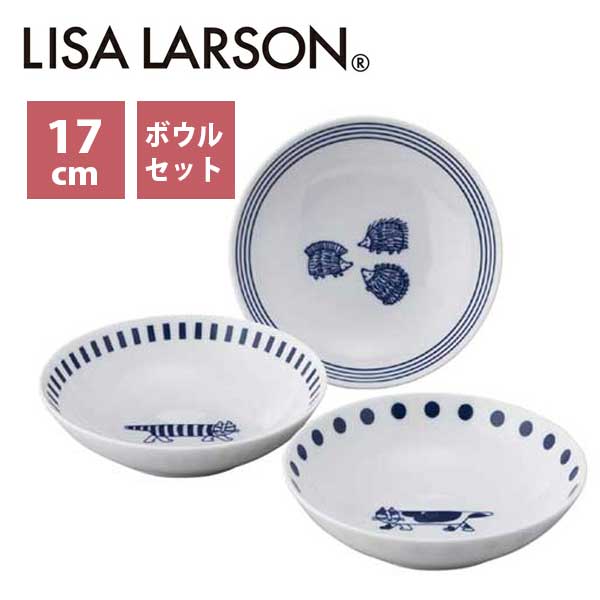 あす楽 北欧 食器 和風 染付 17cm リサ・ラーソンLisaLarsonトリオボウルセットLL80-76 山加商店 Yamaka レンジ対応 耐熱 陶器 ギフト 結婚祝い おしゃれ かわいい 食器セット リサラーソン 動物 ねこ