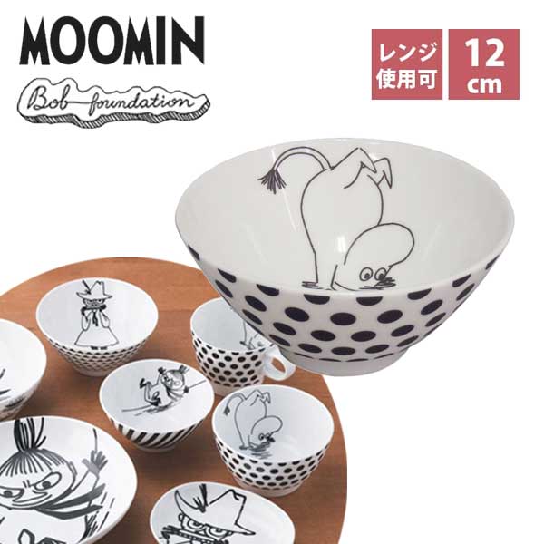 あす楽 北欧 北欧食器 Moomin ムーミン 茶碗 皿 食器 12cmボウル モノクロ 白黒山加商店 Yamaka ムーミン ボブファンデーション ライスボウル M ムーミン MM701-312 結婚祝い ギフト プレゼント レンジ対応 耐熱 陶器 おしゃれ かわいい クリスマス