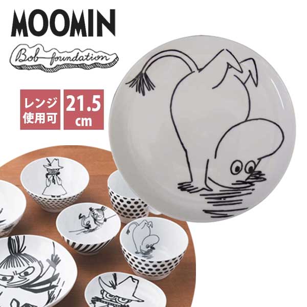 あす楽 北欧 食器 Moomin ムーミン 皿 21.5cm 食器 モノクロ 白黒山加商店 Yamaka ムーミン ボブファンデーション プレート 21.5cm ムーミン MM701-330 結婚祝い ギフト プレゼント レンジ対応 耐熱 陶器 おしゃれ かわいい クリスマス