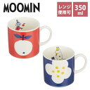 あす楽 北欧 食器 山加商店 Yamaka ムーミン Moomin ペアマグセット MM032/4-13(リトルミィ スノークのおじょうさん) 350ml ギフト プレゼント 陶器 クリスマス 結婚祝い 耐熱 レンジ使用可