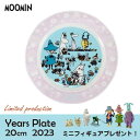 あす楽 送料無料 ムーミン Moomin イヤーズプレート 20cm 2023 MM2023-YP 北欧 食器 山加商店 Yamakaギフト プレゼント 陶器 クリスマス 結婚祝い 耐熱 レンジ使用可