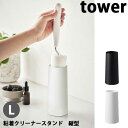 商品名 山崎実業　タワー　Tower　粘着クリーナースタンド L　縦型 サイズ 約W7.5×D7.5×H17cm 素材 スチール(粉体塗装) その他 (重量)約250g、（対応サイズ）約直径6×H16cmまでの一般的な衣類用粘着クリーナー 備考 お出かけ前後にサッと取り出して使用できる粘着クリーナースタンド。玄関先にあると便利な衣類用粘着クリーナーを収納できるスタンド。身だしなみを整える衣類用粘着クリーナーをスッキリ収納できます。シンプルなデザインでインテリアになじみます。簡単に取り出しでができます。玄関先での花粉対策にも。 タワー　Tower　タワー　衣類用 粘着クリーナー ミニ 収納ケース 玄関 コロコロ 花粉対策　