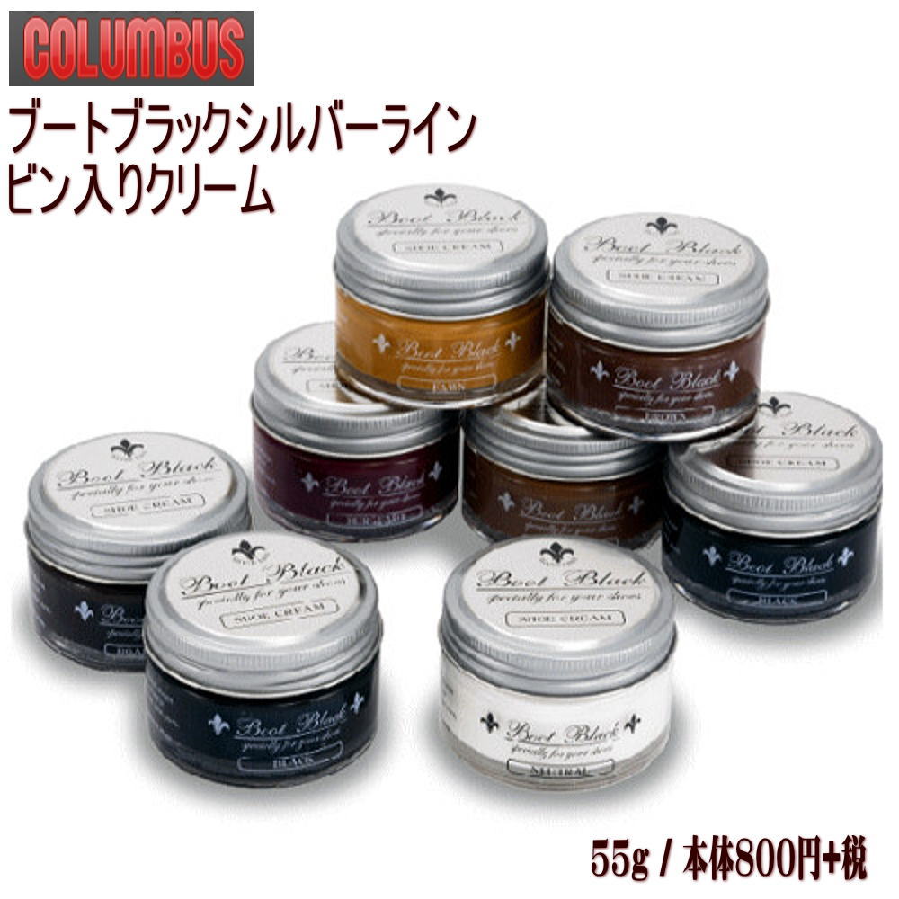 ブートブラックシルバーラインビン入...