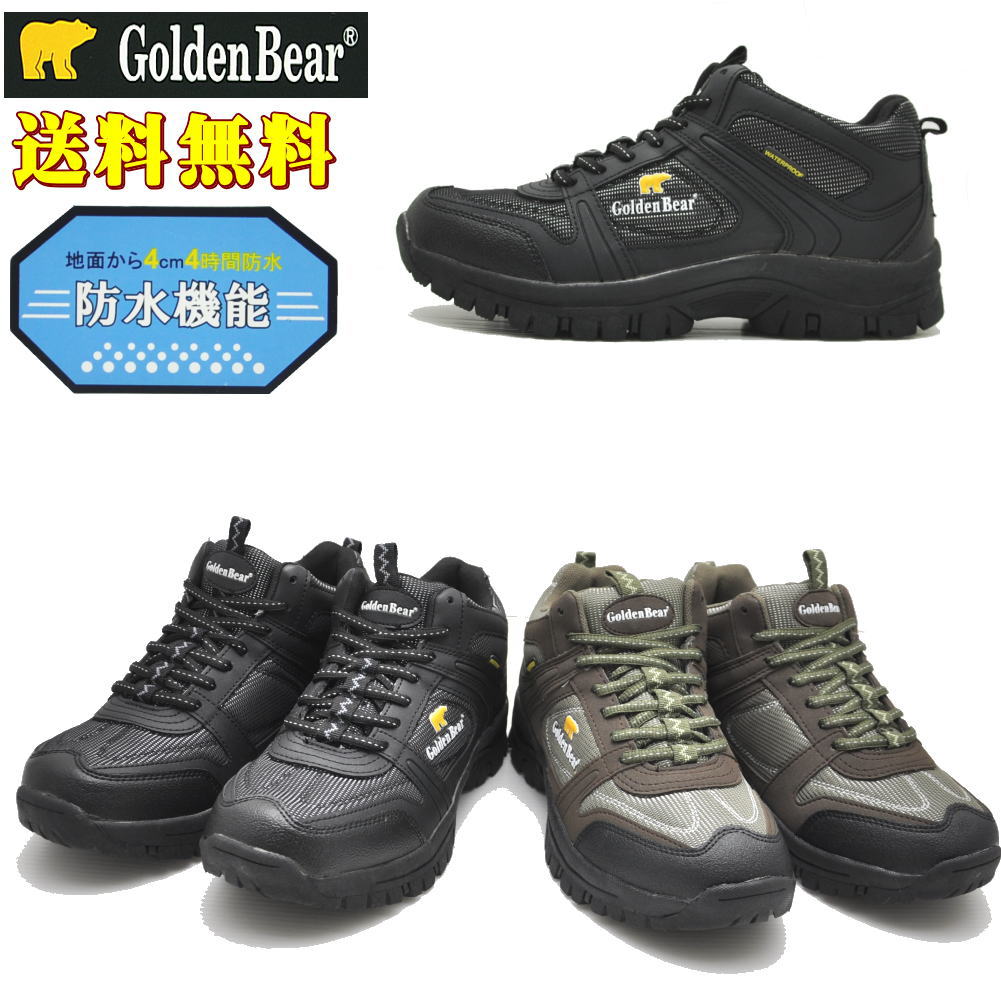 即納 機能 Golden Bear(ゴールデンベア) トレッキングスニーカー アウトドア 山登り 川 行楽 旅行 GB122