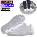 楽天citron-神戸　楽天市場店即納 レディース&メンズ 学生スニーカー 白通学 男の子 女の子 CONVERSE NEXTAR コンバース ネクスター310