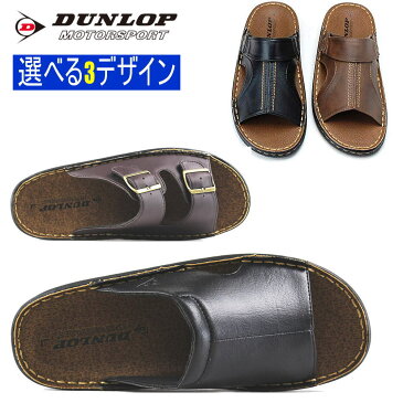 即納 ダンロップ DUNLOP コンフォートサンダル オフィースサンダル 社内サンダル 行楽 夏サンダル DCS55 DCS57 DCS60