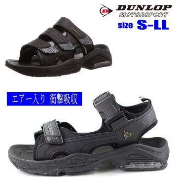 即納 ダンロップ DUNLOP スポーツサンダル コンフォートサンダル オフィースサンダル 社内サンダル 行楽 夏サンダル DSM43 DSM44