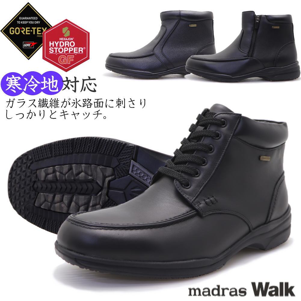 即納-(GORE-TEX) 幅広4E マドラスウォーク madras Walk 寒冷地 防水、ゴアテックス ベルトデザインブーツ SPMW5476　5478　5479