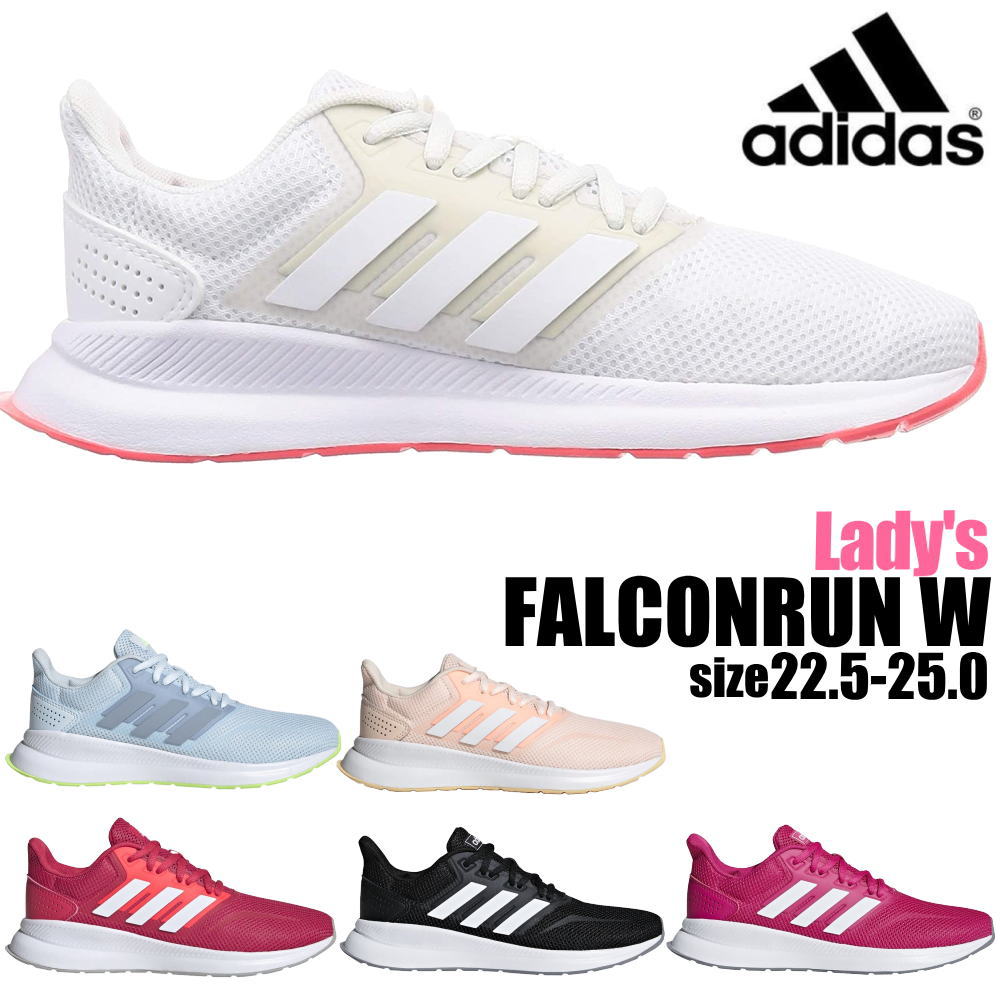 即納 adidas アディダス FALCONRUN W ファルコンラン レディース 紐靴 通学靴 ランニングシューズ FW5144 FW5145 FW5159 F36218 F36219 FW5143 FW5142