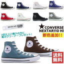 即納 クリーナープレゼント NEXTAR110 HI コンバース ネクスター11