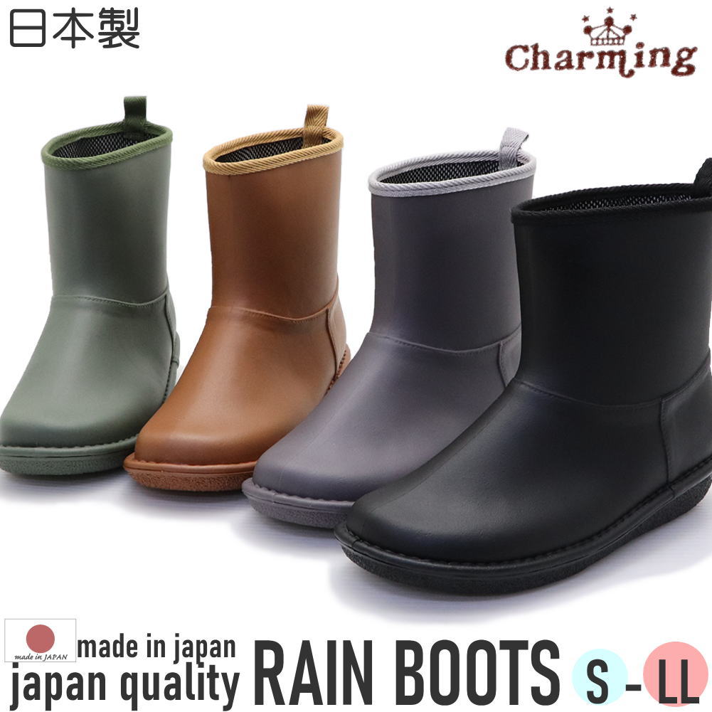 安心の日本製 レディース レインブーツ ナチュラル シンプル Charming チャーミング No712