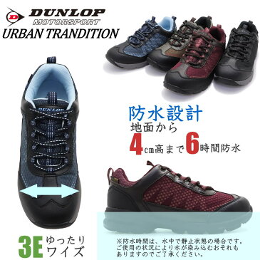 即納 防水機能 3E ダンロップ DUNLOP アーバントランディションウォーキングシューズ アウトドア レディーススニーカー no.441