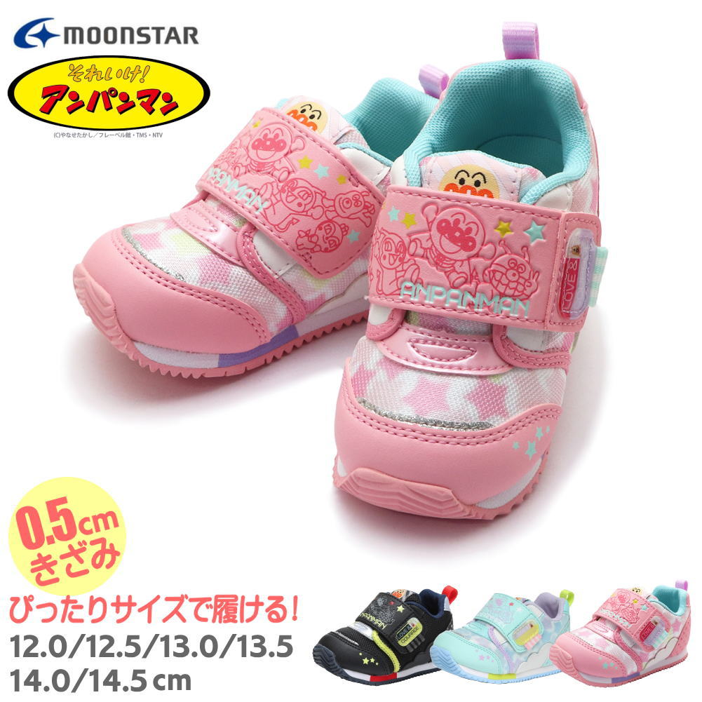 ハーフサイズあり！12.0cm-14.5cm ムーンスター MoonStar アンパンマン ベビー キッズ 子供 スニーカー 運動靴 マジックベルト 通学 登園 APM B35