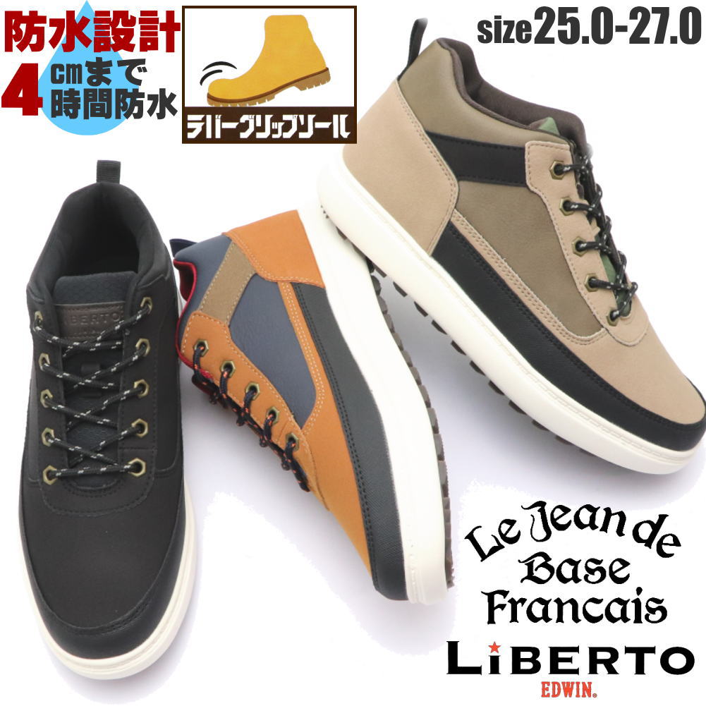 即納 防水 防滑 スニーカーブーツ メンズ 紐靴 ワークブーツ リベルト エドウィン LIBERTO EDWIN No.60740