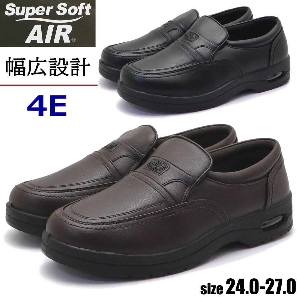 メンズ 幅広 4E ビジネスシューズ 軽量 エアー Air スリッポン Super Soft AIR No.1318