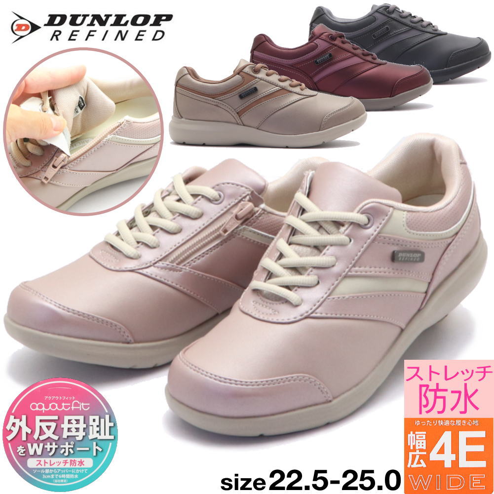 ウォーキングシューズ レディース（売れ筋ランキング） 即納 幅広 4E 防水 ダンロップ DUNLOP ウォーキングシューズ 外反母趾 レディース サイドファスナー OF009