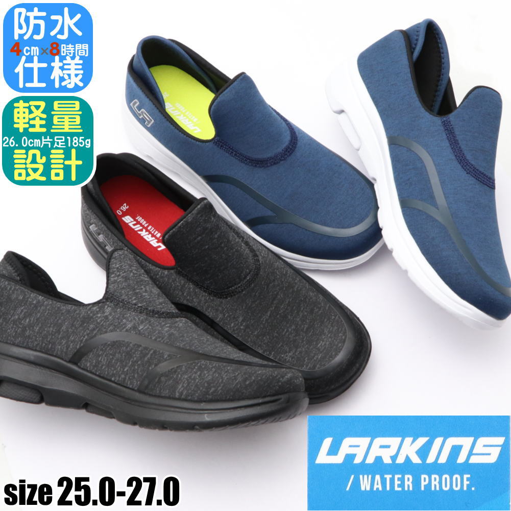 ラーキンス LARKINS メンズ スリッポン スニーカー 防水 超軽量 低反発インソール No.683