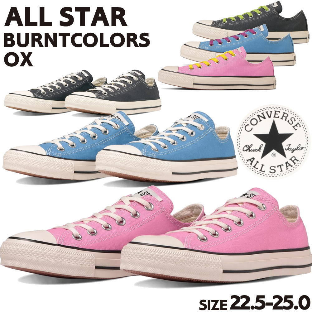 即納 CONVERSE ALL STAR BURNTCOLORS OX コンバースオールスター バーントカラーズ ローカット 31310350 31310351 31313052