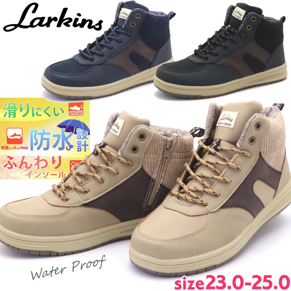 即納 ラーキンス(LARKINS) レディース 防水 防滑 ファスナー ハイカット スニーカーブーツ ワークブーツ L-7675