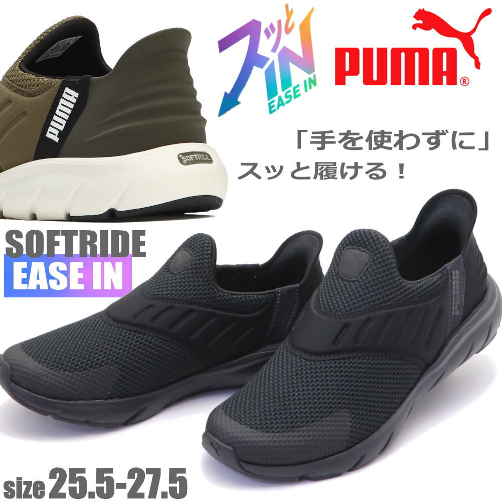 即納 PUMA プーマ メンズ ソフトライド フレックス イーズイン EASE IN ワイド ランニングシューズ No.309902