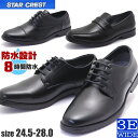 即納 防水機能付 3E STAR CREST スタークレスト プレーンタイプ ローファー ストレートチップ 冠婚葬祭 通学 JB601 604 605 607