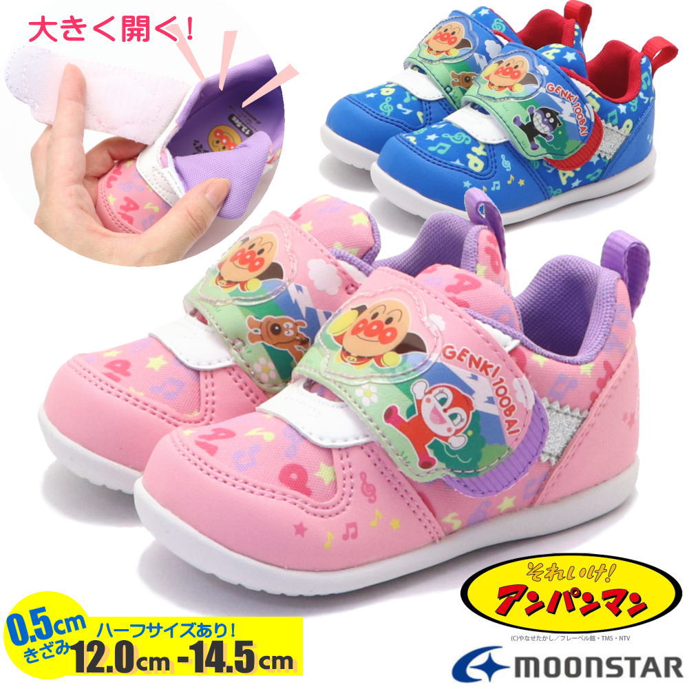 ハーフサイズあり！12.0cm-14.5cm ムーンスター MoonStar アンパンマン ベビー キッズ 子供 スニーカー 運動靴 マジックベルト 通学 登園 APM B49