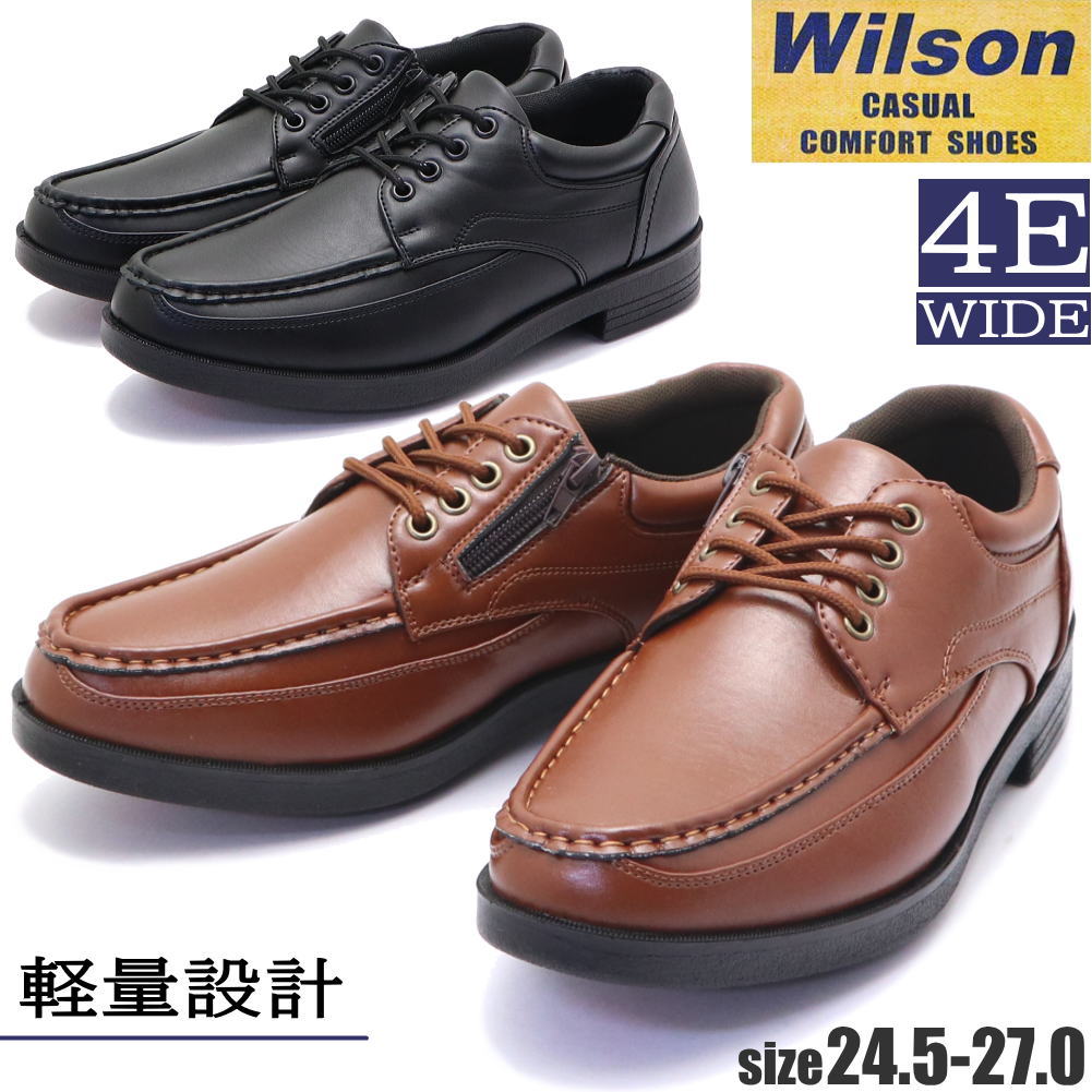 Wilson(ウイルソン)4E/ファスナー付/ビジネス/ウォーキングシューズ/超軽量/紐靴/レース/No1601