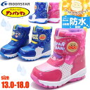 13.0cm-15.0cm アンパンマン 子供靴 ベビー ウィンター ブーツ ムーンスター 防寒 防水 WC035