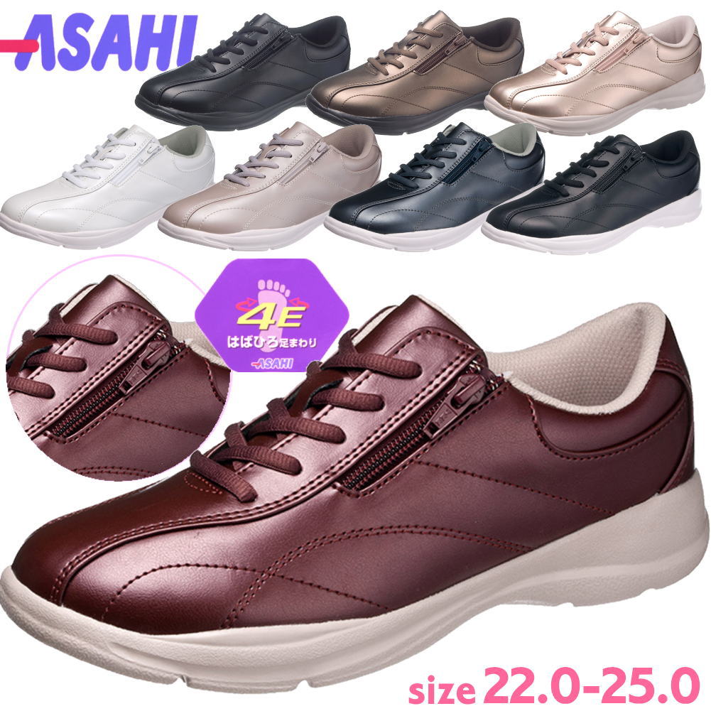 幅広4E アサヒシューズ ASAHI ファスナー付き ウォーキングシューズ レディース 超軽量 衝撃
