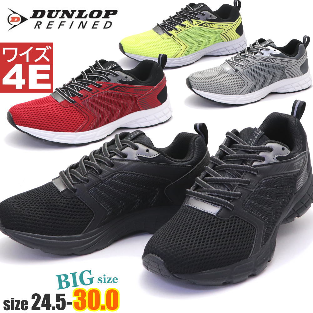 ダンロップ DUNLOP 幅広 4E メンズス ニーカー 運動靴 ランニングシューズ 大きいサイズ 28cm 29cm 30cm DM2013