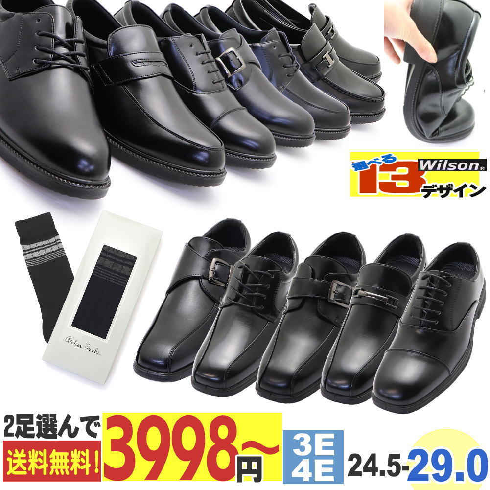 Wilson ソックスプレゼント中 送料無料 よりどり2足で3,998円~ お得なセット購入 ビジネスシューズ フォーマル 3E 4E 通勤 通学 冠婚葬祭 28cm 29cmあり No.71 72 73 75 76 No.81 82 83 84 85 86 87 88