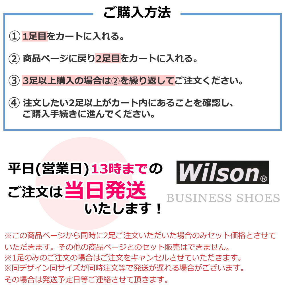 Wilson 送料無料 よりどり2足で3,998円～ お得なセット購入 ビジネスシューズ フォ...