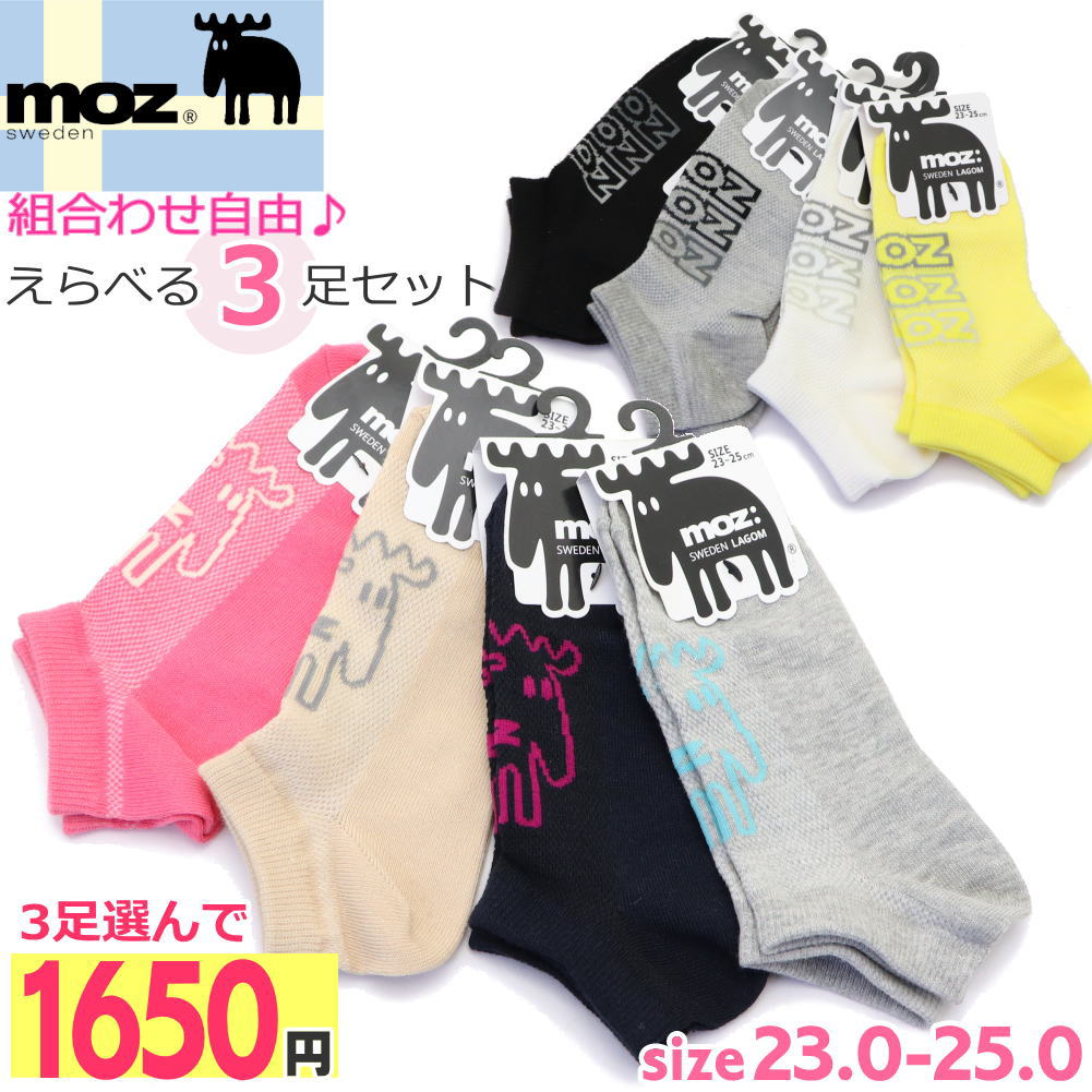 MOZ モズ 靴下 選べる 3足 セット ソックス 春 夏 ショートソックス アンクル丈 メッシュ レディース 23-25cm No.2949 No.2951